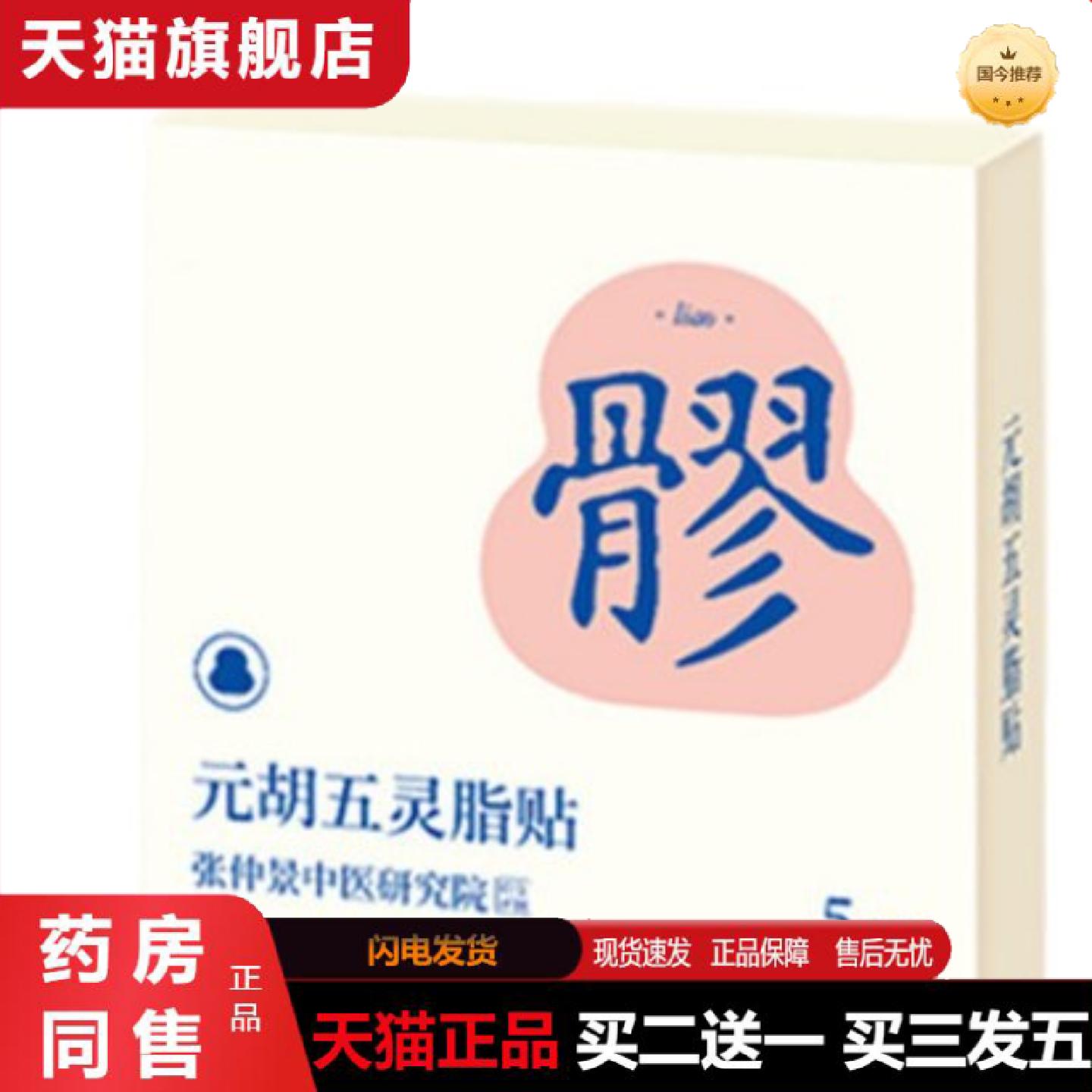 天猫正品艾草茯湿贴八髎贴元胡五灵脂贴穴位暖贴艾草艾灸贴暖腰腹