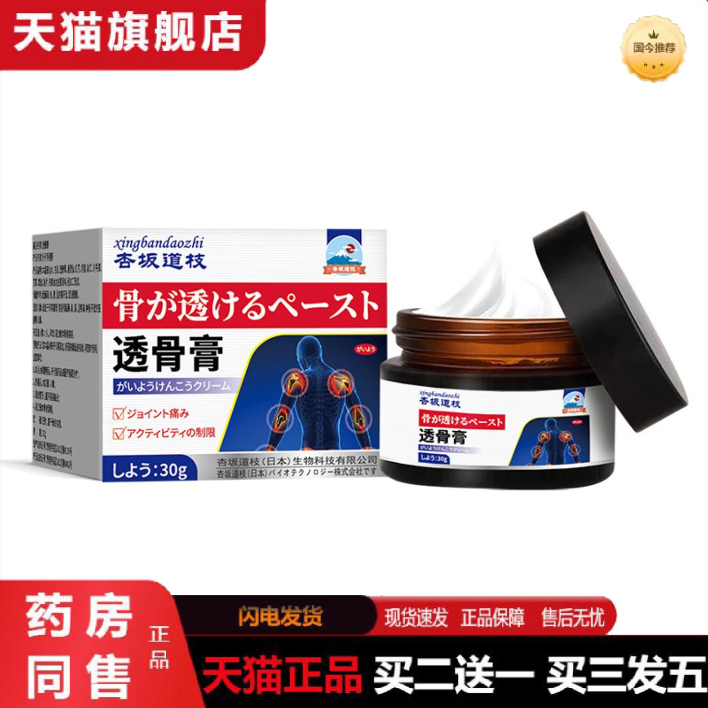 天猫正品杏坂道枝牌透骨膏舒缓关节劳损不适颈肩难受膝关节不适外