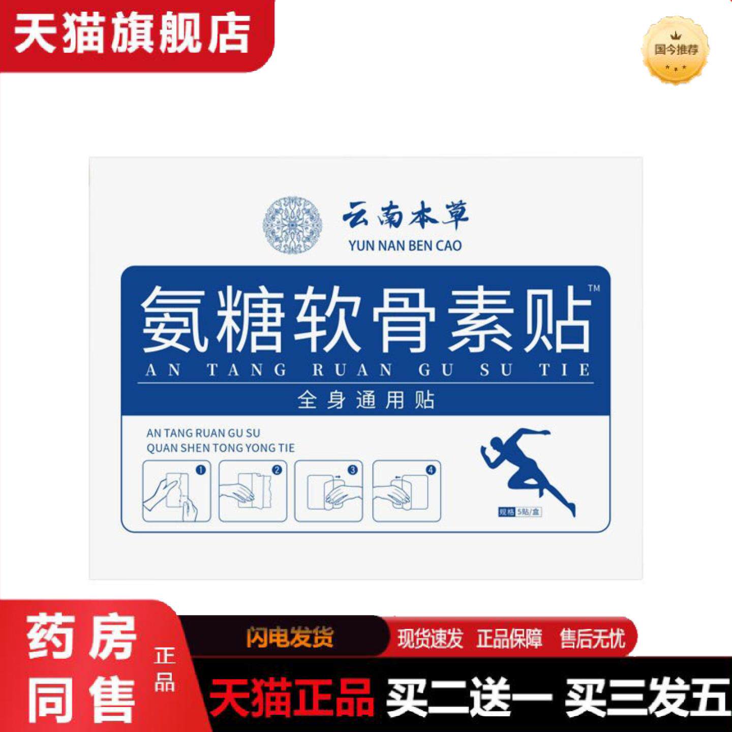 天猫正品透骨乳膏关节活络透骨液三七红花刮痧油膏氨糖软骨素贴膏