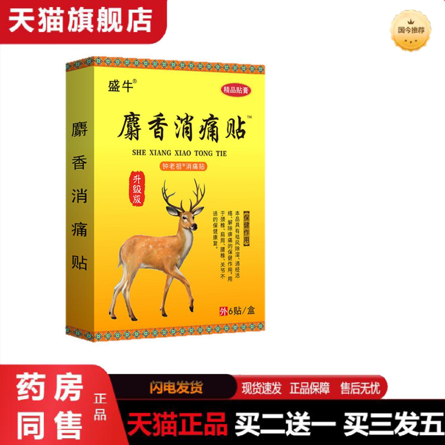 天猫正品麝香消痛膏精品大尺寸黑膏贴颈椎腰椎贴