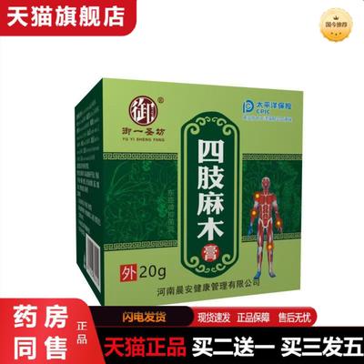 正品御一圣坊四肢麻木保健膏皮肤护理膏