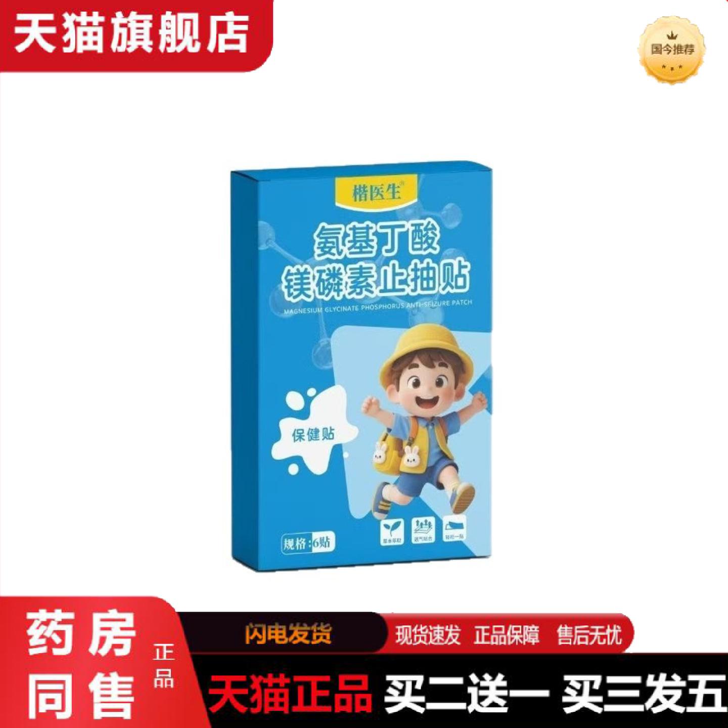 天猫正品氨基丁酸镁磷素抽贴蜂蜜贴注意力不集中抽动多动贴