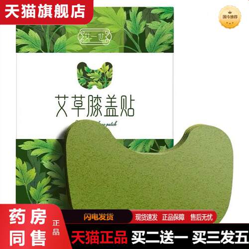 天猫正品艾一世艾草肩颈贴膝盖贴温灸热敷贴12贴颈椎肩周腰椎贴关