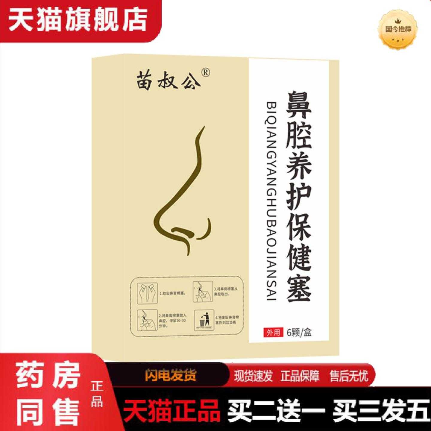 天猫正品鼻腔养护塞鼻康塞成人儿童通用鼻用干痒打喷嚏海绵粒