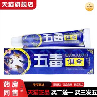 天猫正品舒立嘉五毒俱全乳膏软膏五毒俱全正品