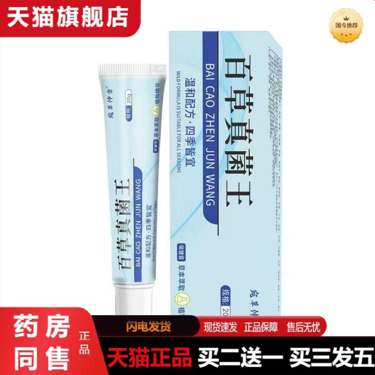 天猫正品全身干燥真菌痒王干痒皮肤红外用皮肤百草痒痒