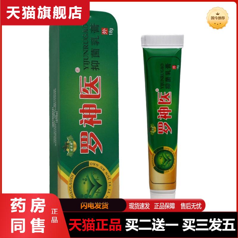 天猫正品苗老弟罗神医乳膏软膏皮肤外用草本乳膏图片