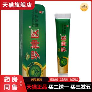 天猫正品苗老弟罗神医乳膏软膏皮肤外用草本乳膏