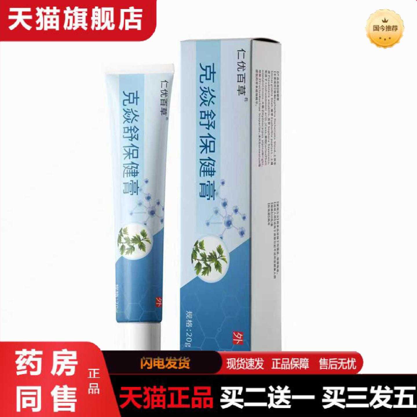 天猫正品克舒保健皮肤发红发外用软