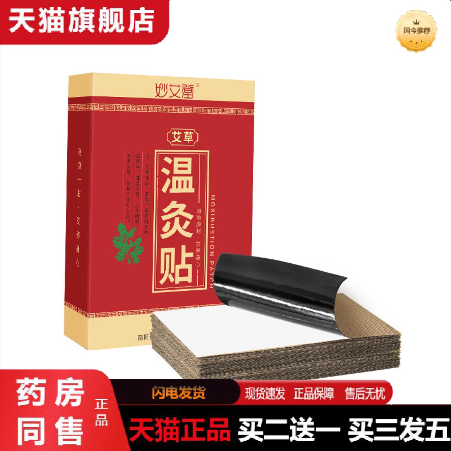 天猫正品生姜艾草温灸贴颈椎富贵包艾灸贴膝盖热敷膏贴肩周关节艾