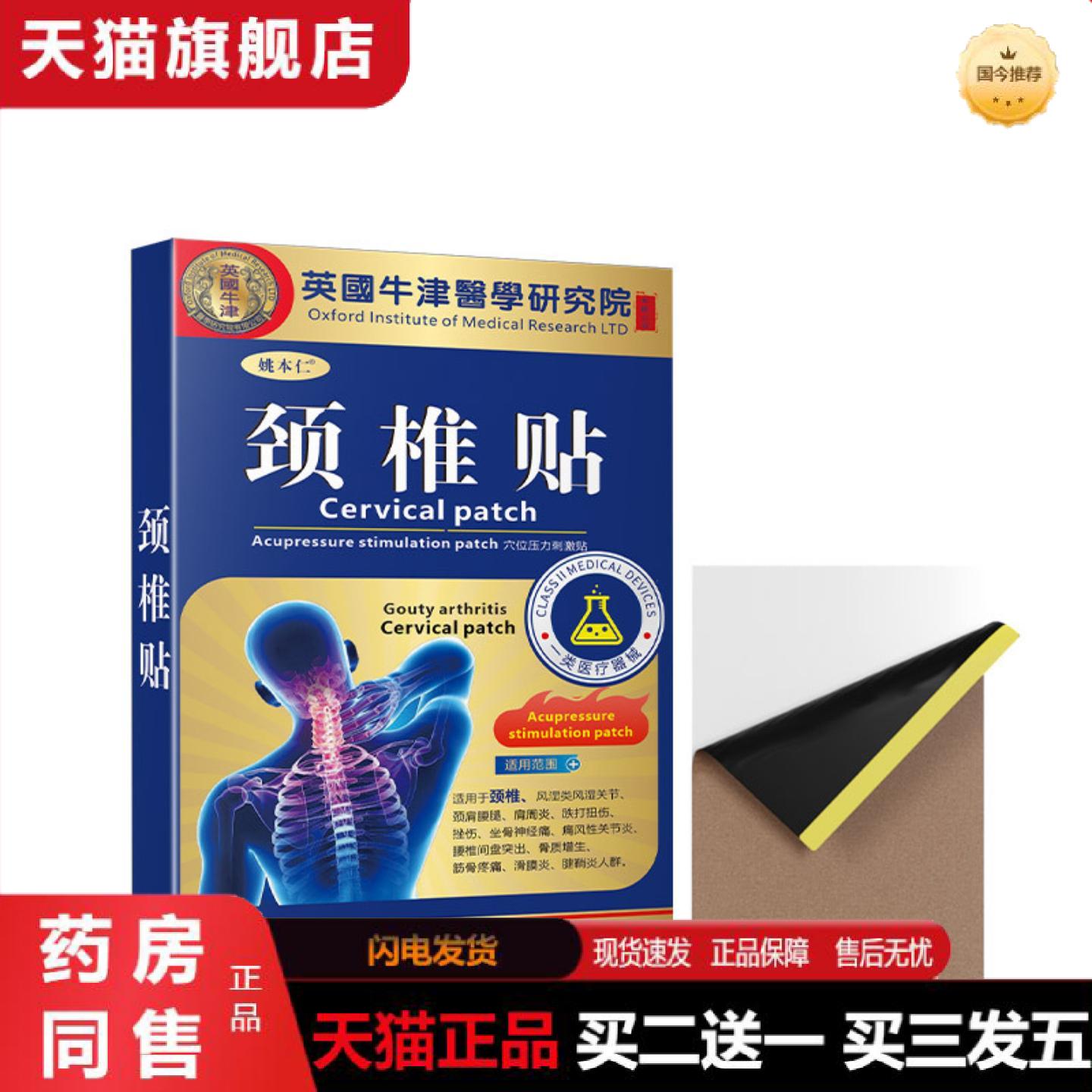天猫正品姚本仁透骨贴膏颈椎贴膏颈腰椎膝盖关节疼痛腰腿膏贴