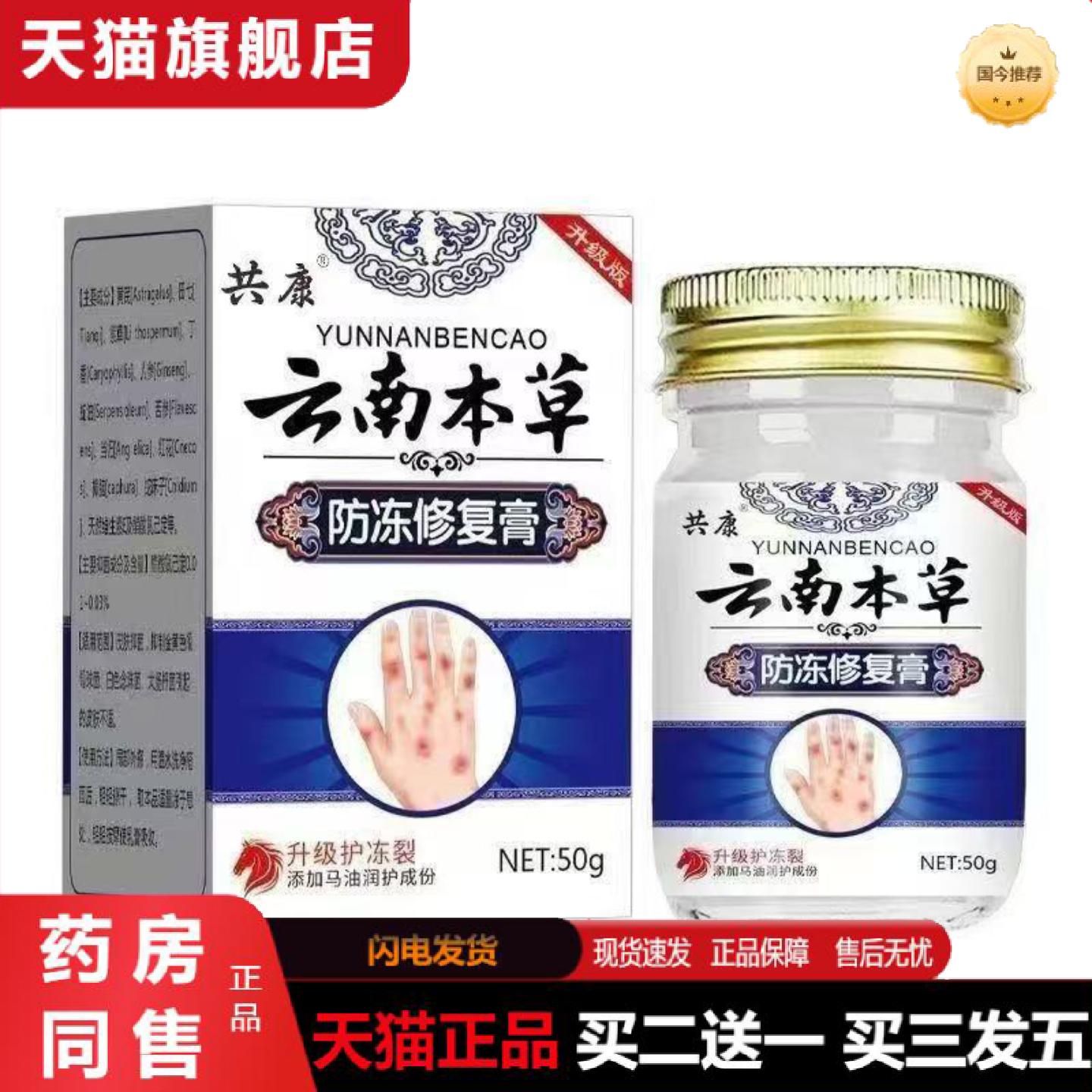 天猫正品云南本草冻修复膏手足裂脱皮脚后跟干裂冻滋润保湿