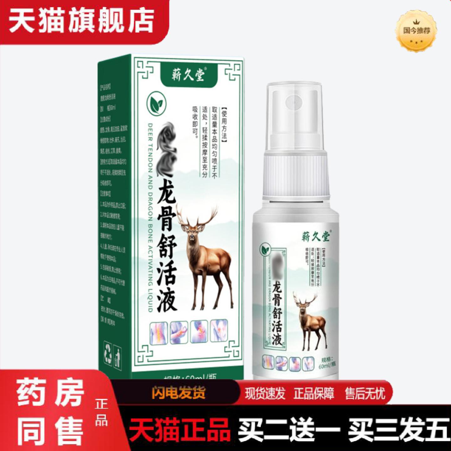 天猫正品鹿筋龙骨舒活液草本滚珠温感颈肩腰腿全身养护原液