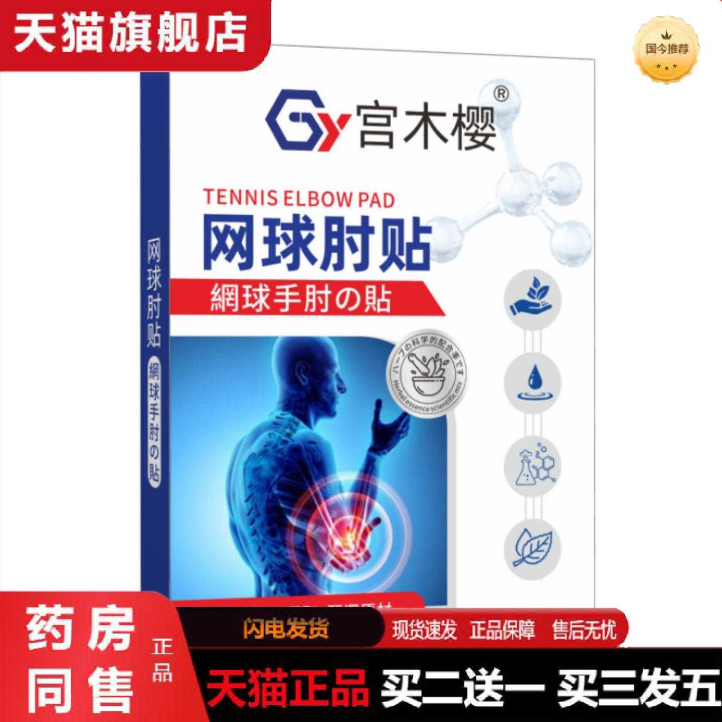 天猫正品网球肘保健贴艾灸保健贴艾草保健贴手肘手腕保健贴腱鞘保