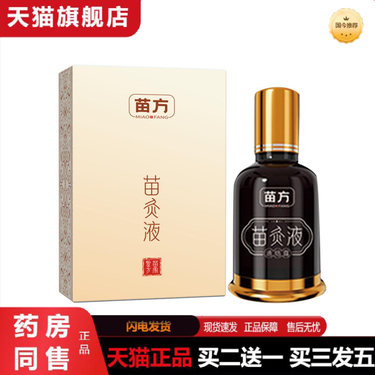 天猫正品苗灸液草本滚珠温感液颈肩腰腿全身经络养护按摩液草本精