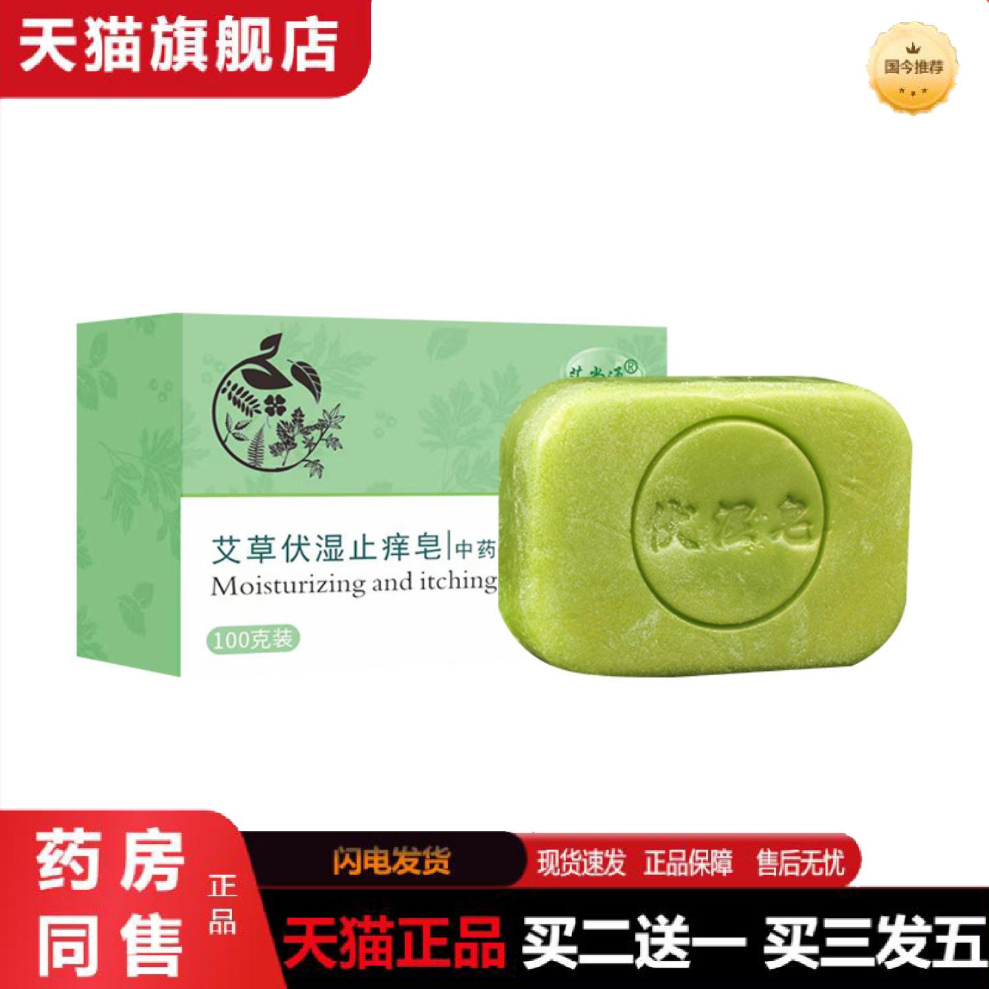 天猫正品升级款艾草痒不适皂清洁肌肤手工皂温和型无刺激100g