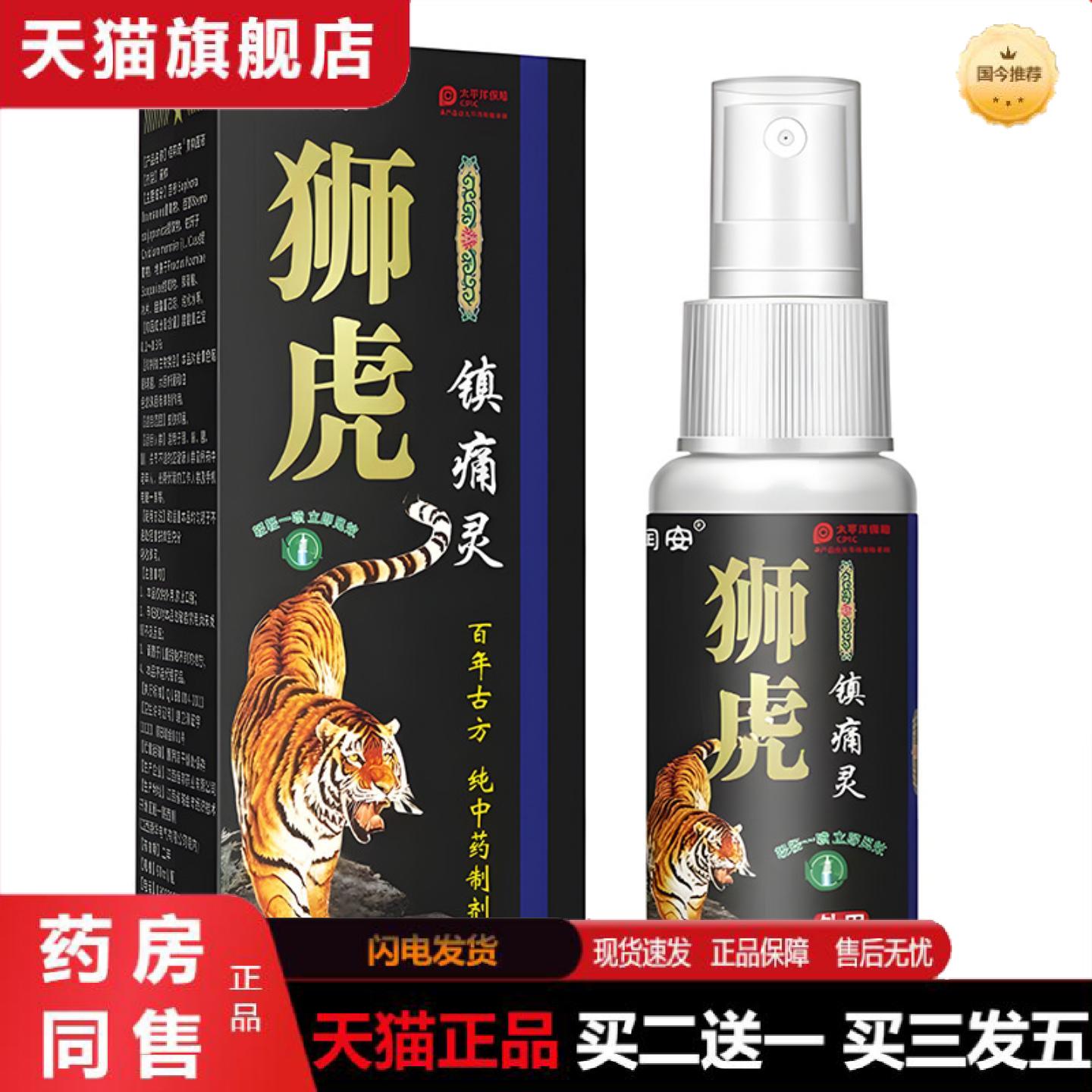 天猫正品狮虎筋骨灵喷剂颈肩腰腿关节发热液