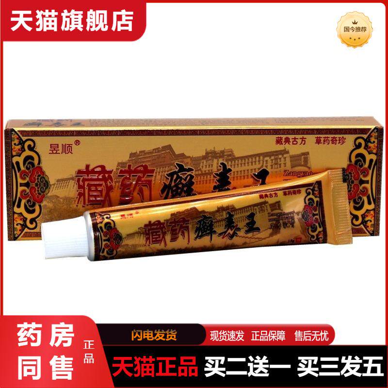 官方天猫正品昱顺藏癣毒王草本乳膏软膏 藏癣毒王抑菌乳膏