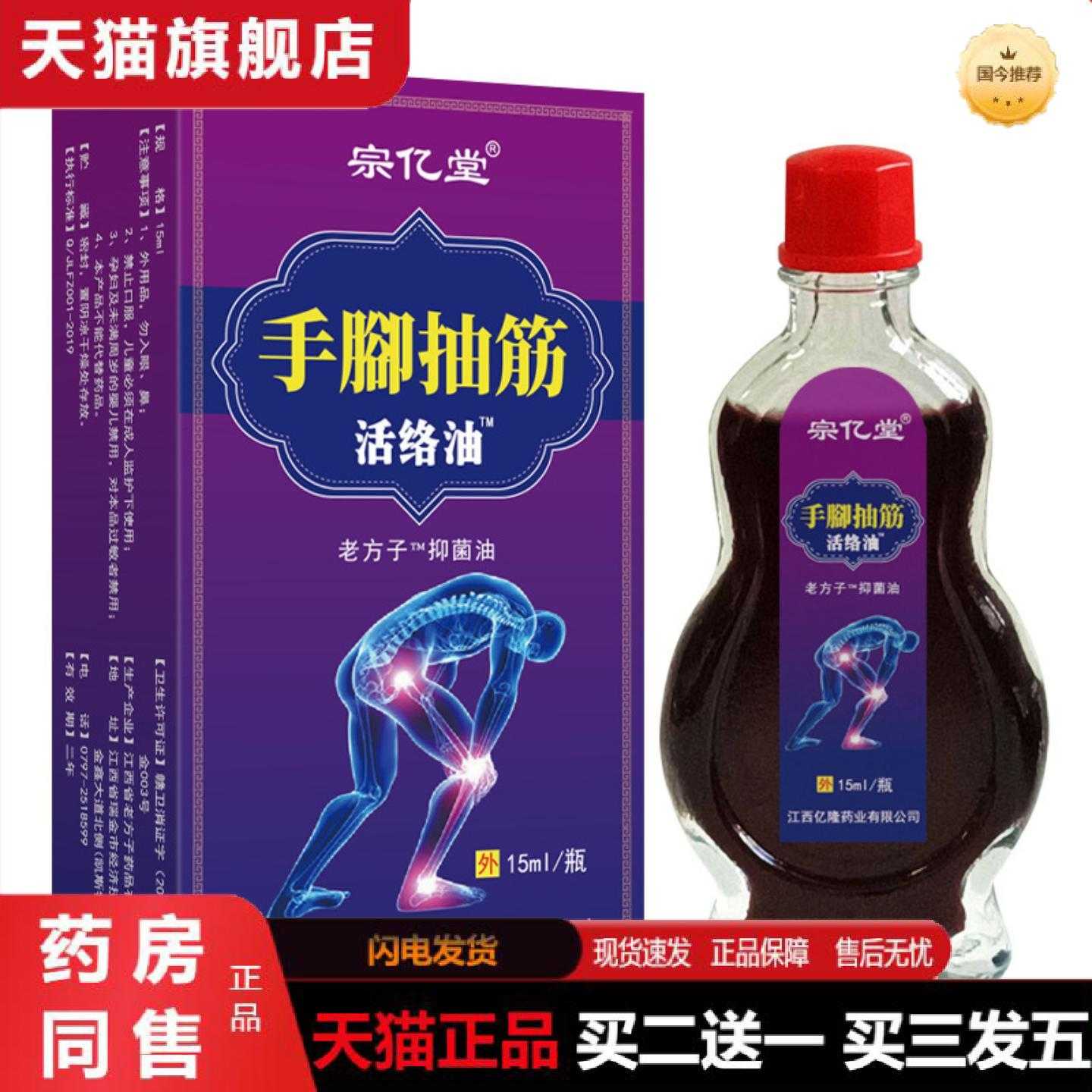 天猫正品手脚抽筋专家活洛油缓解颈椎腰腿关节温和舒适推拿油油