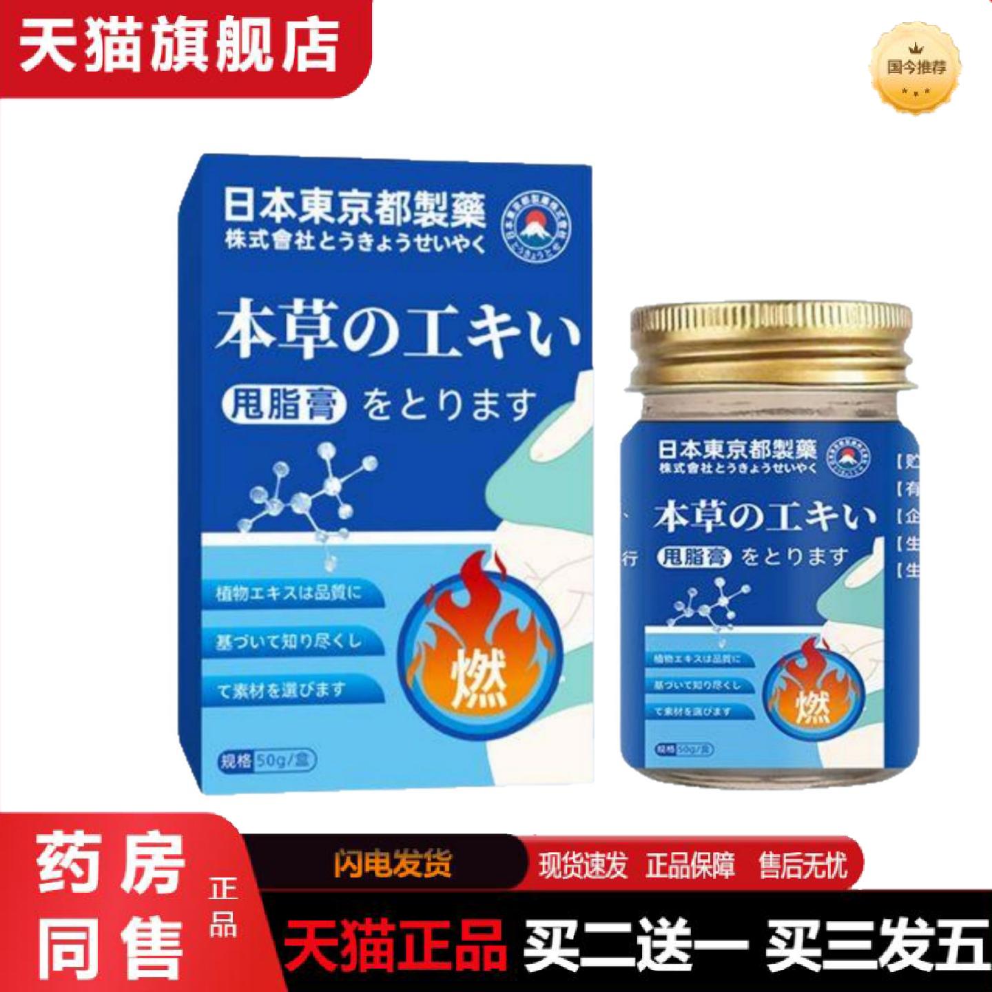 天猫正品日本东京都制甩脂膏50g/盒官方旗舰店