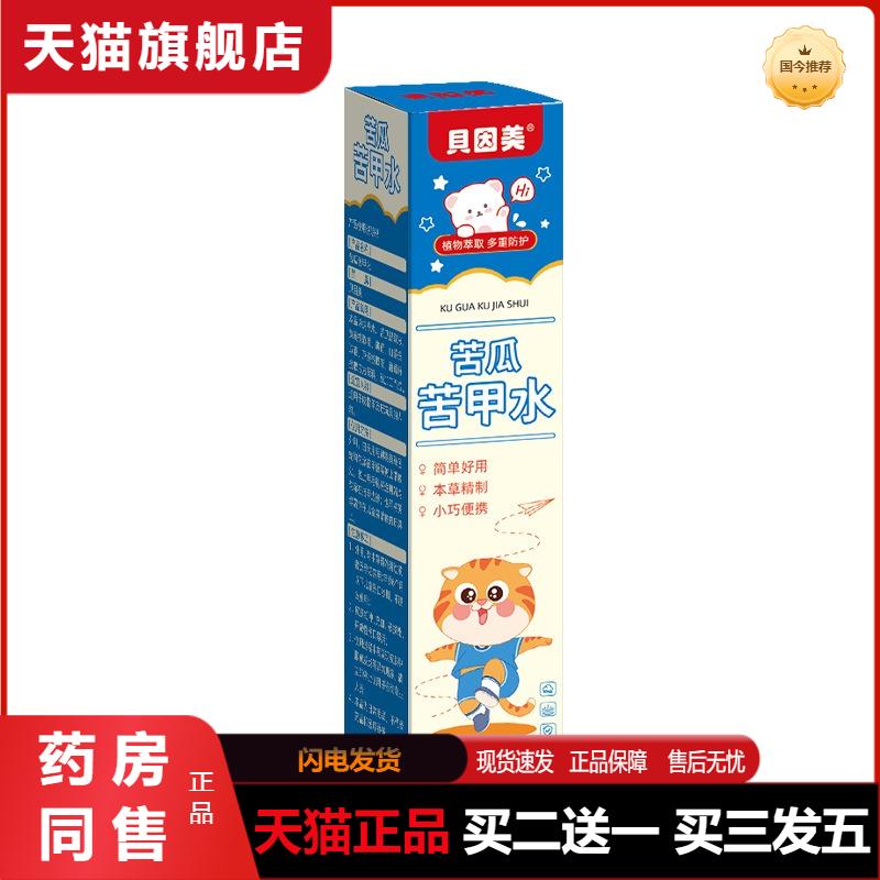 贝因美苦甲水 宝宝吃手咬指甲苦瓜黄莲咬少儿苦味剂断奶戒奶母乳