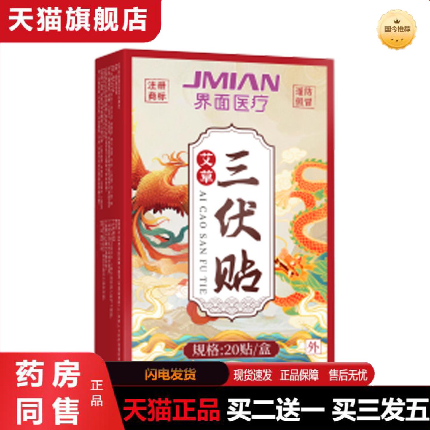 天猫正品三伏帖膏贴艾灸贴艾草贴腰椎颈椎关节手腕肩周不适