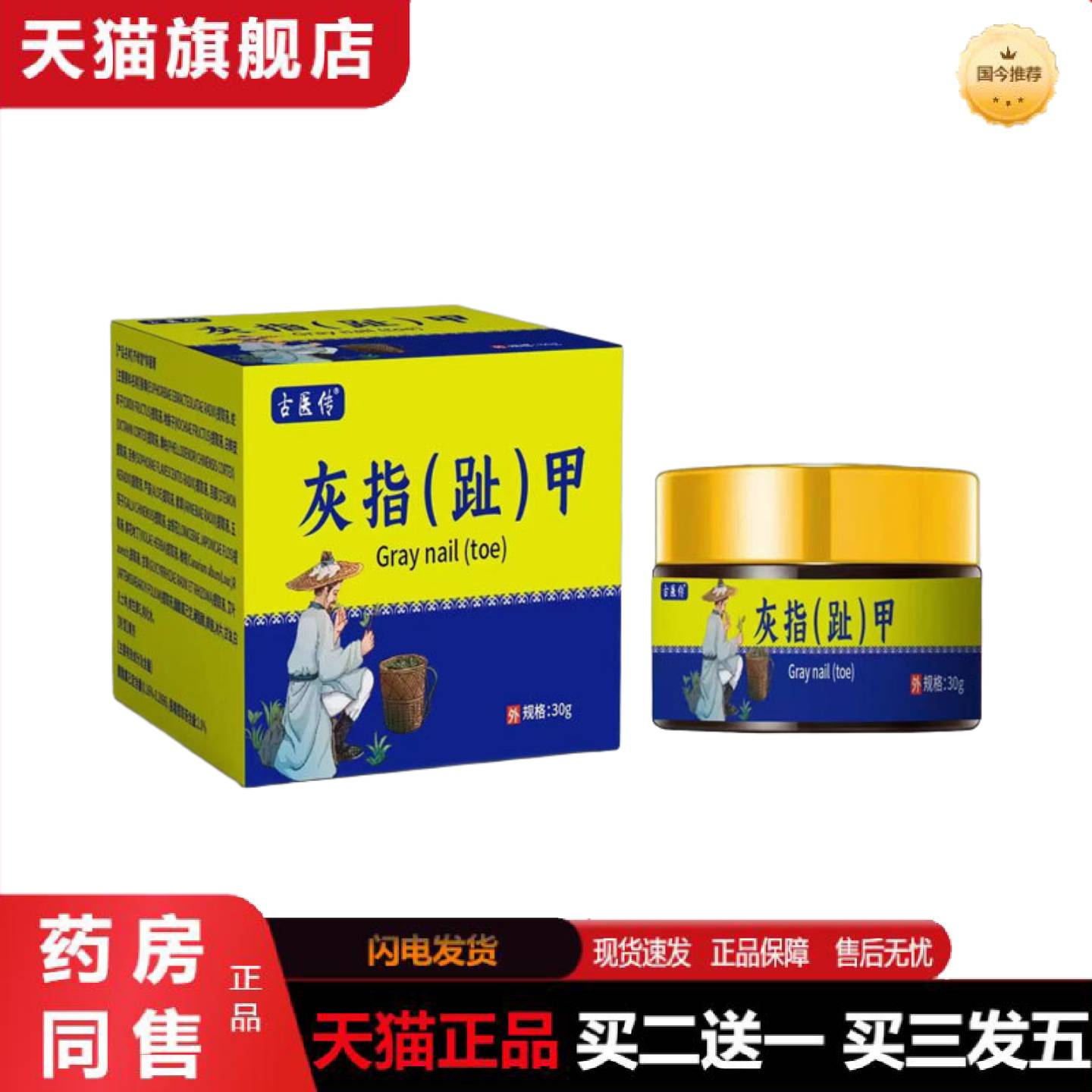 天猫正品大房灰指趾甲膏指甲保健膏30g/脚趾甲黄变厚草本精华