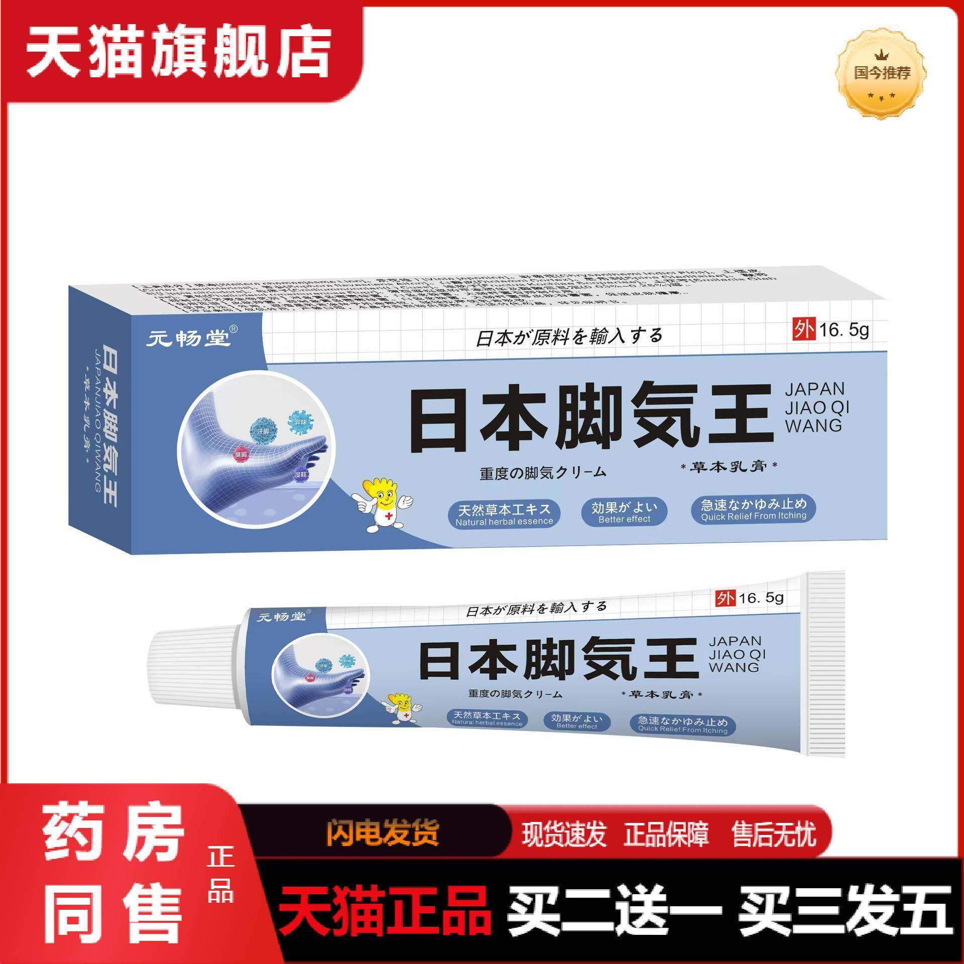 日本脚気王真菌脚气膏脚气脚臭汗脚丫抑菌皮肤瘙痒草本乳膏皮肤外