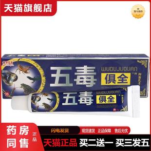天猫正品舒立嘉五毒俱全乳膏软膏外用草本抑菌乳膏