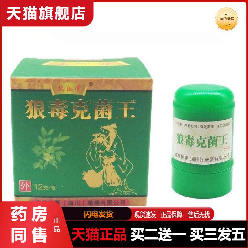 扶氏堂狼毒克菌王草本抑菌乳膏天猫正品皮肤外用抑菌软膏12克/瓶