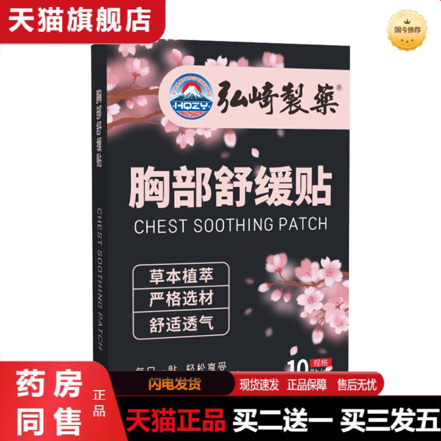 天猫正品弘崎制胸部舒缓贴身体护理贴穴点贴艾草贴美胸贴