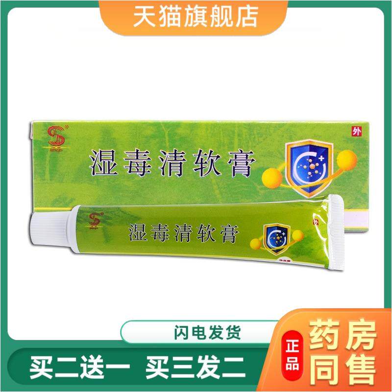 圣君湿毒清软膏苦参蛇床子冬青油百部樟脑植物草本皮肤抑菌皮肤瘙
