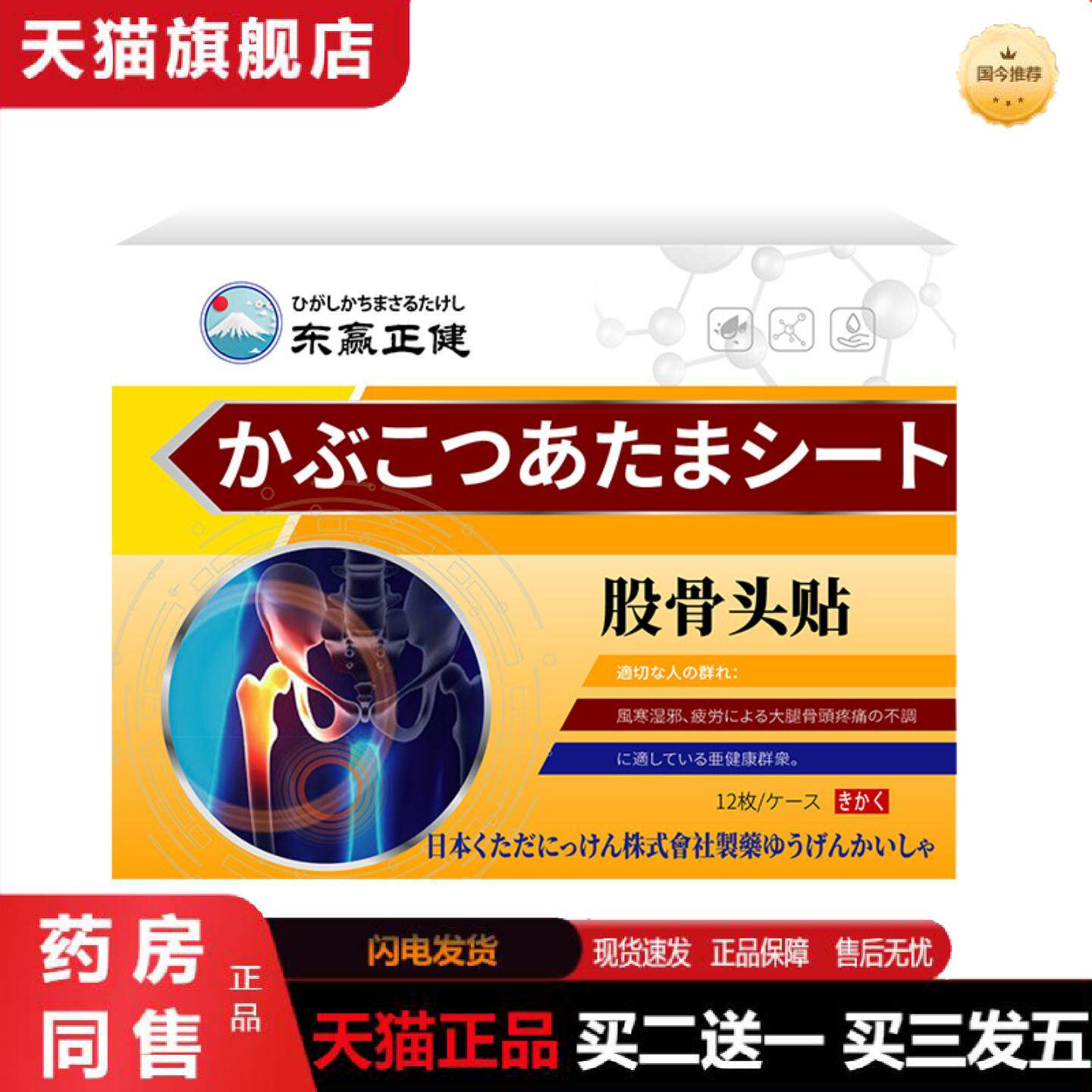 天猫正品东赢正健股骨头贴舒缓颈肩腰腿疼膝盖关节酸麻肿痛贴