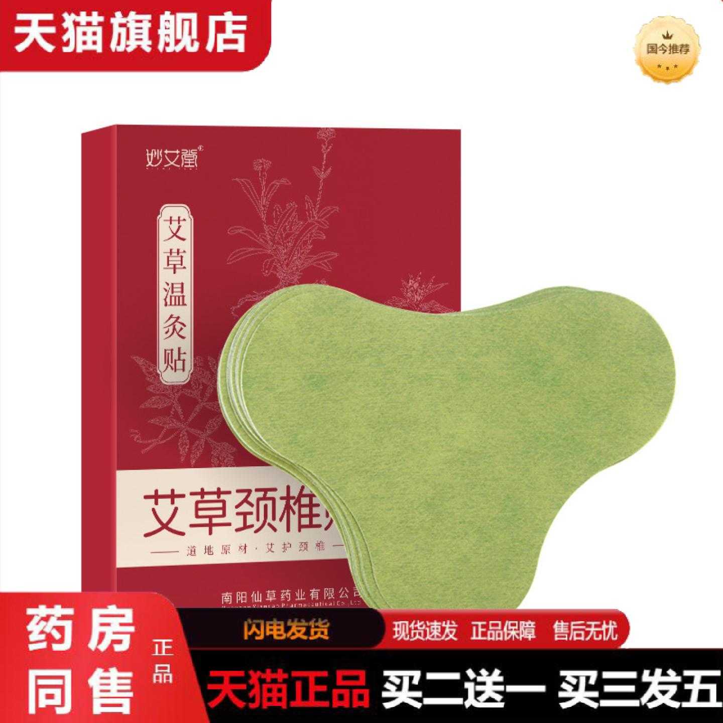 天猫正品妙艾堂艾草颈椎保健保健贴艾叶艾灸保健贴膝盖保健贴腰椎