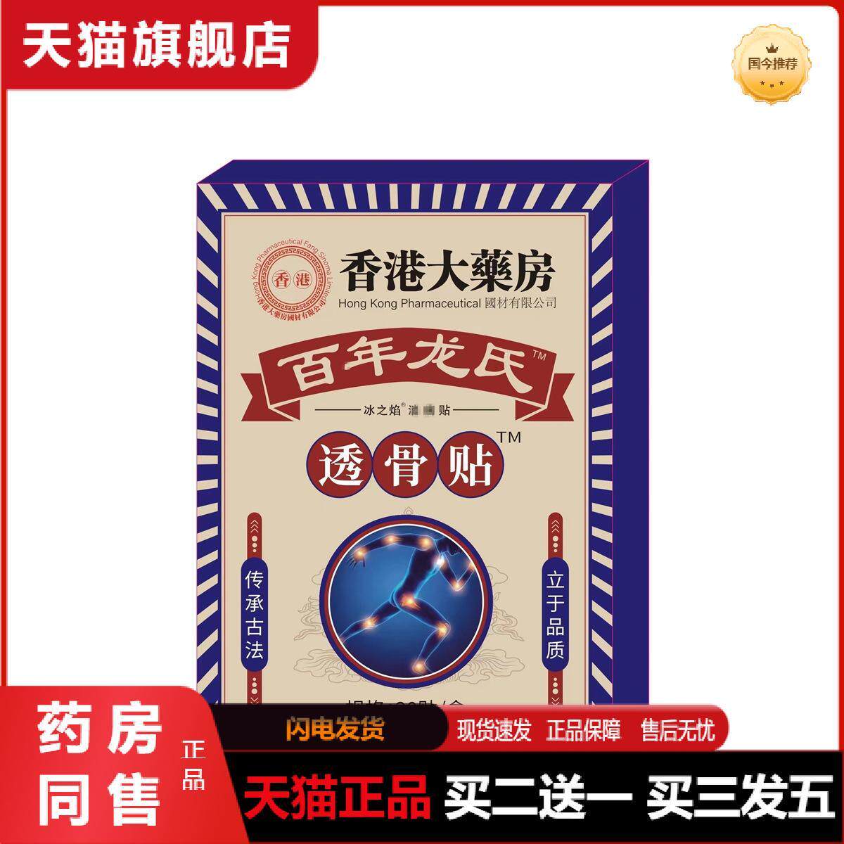 香港大房透骨贴艾灸贴颈椎腰椎膝盖肩周热敷发热透骨膏艾草贴