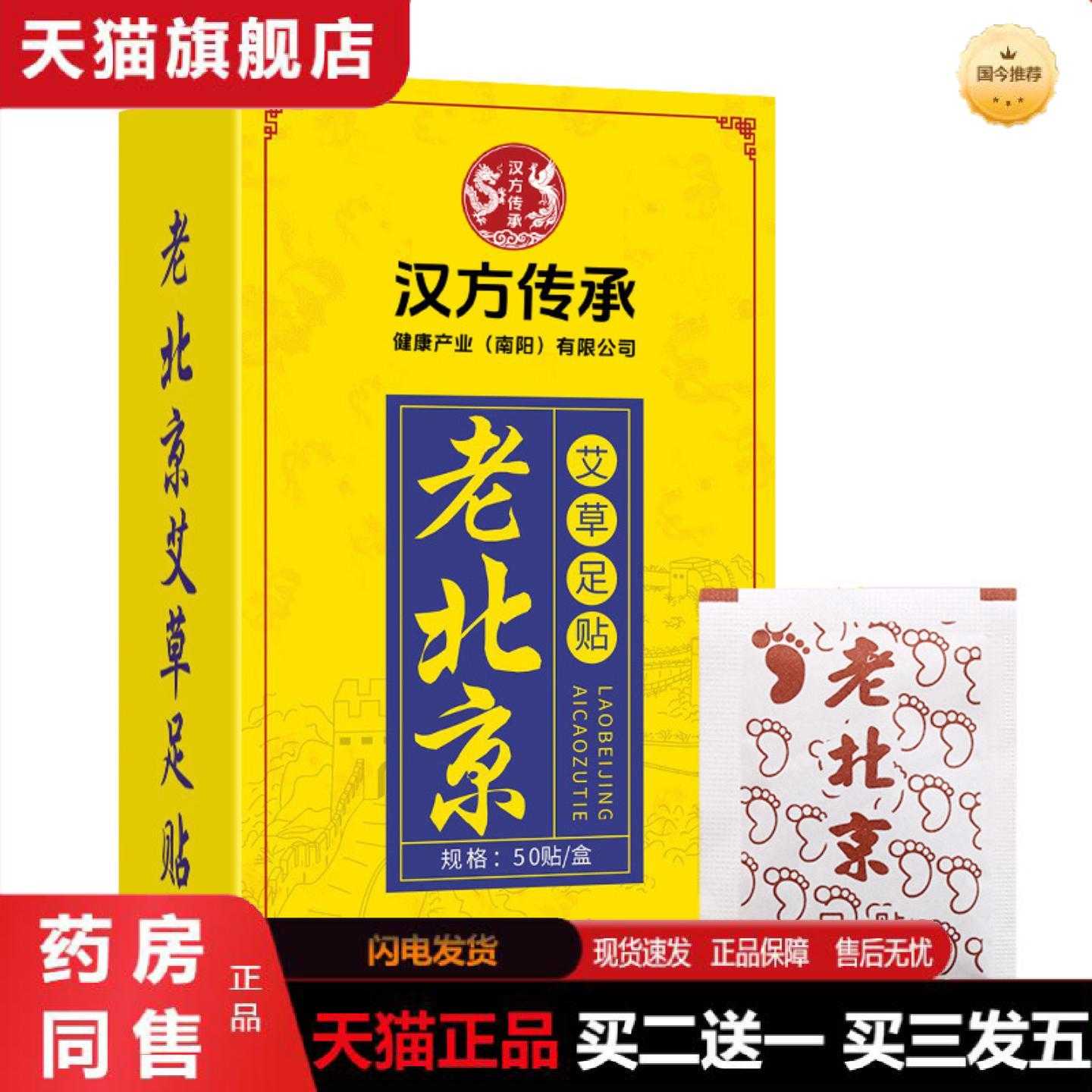 天猫正品都快老北京足贴失眠艾草贴足部护理足底贴