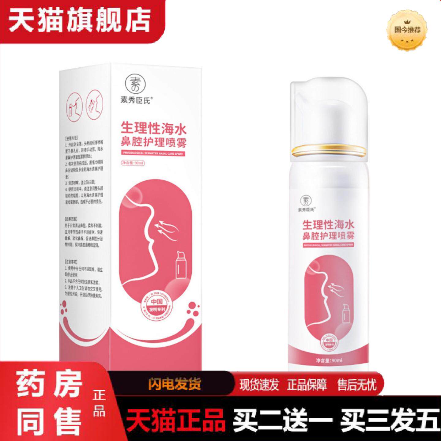 天猫正品素秀臣氏生理性海水鼻腔护理喷雾润鼻通鼻温和清洁