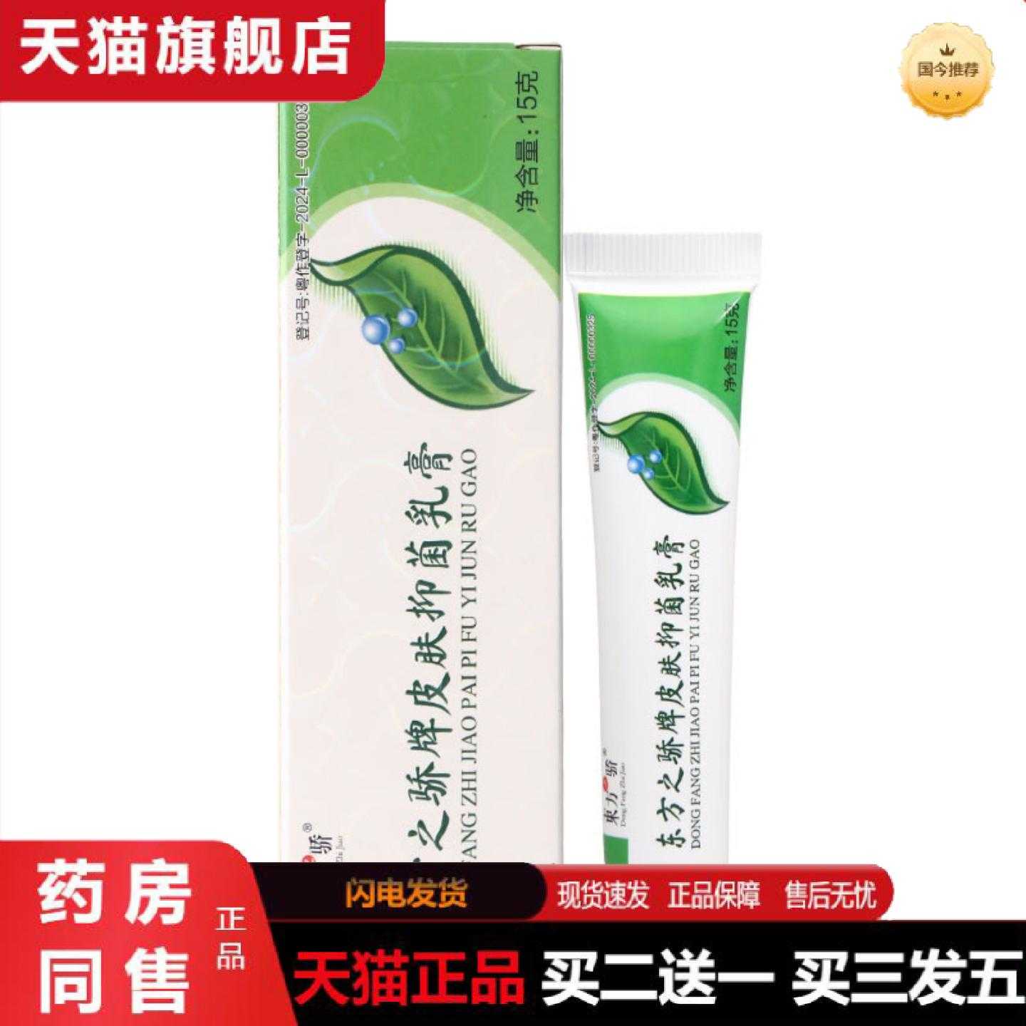 天猫正品东方之骄牌皮肤乳软原草本克星乳软