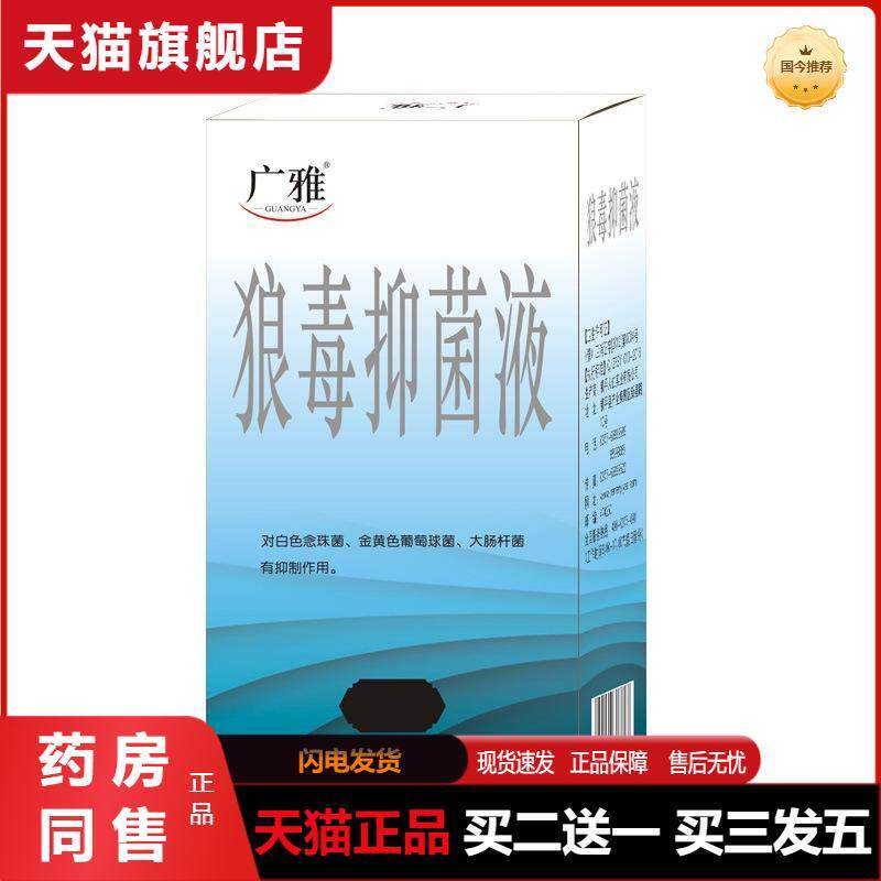 天猫正品狼毒脚汗喷剂皮肤瘙痒苗膏王脚臭水净喷剂克星
