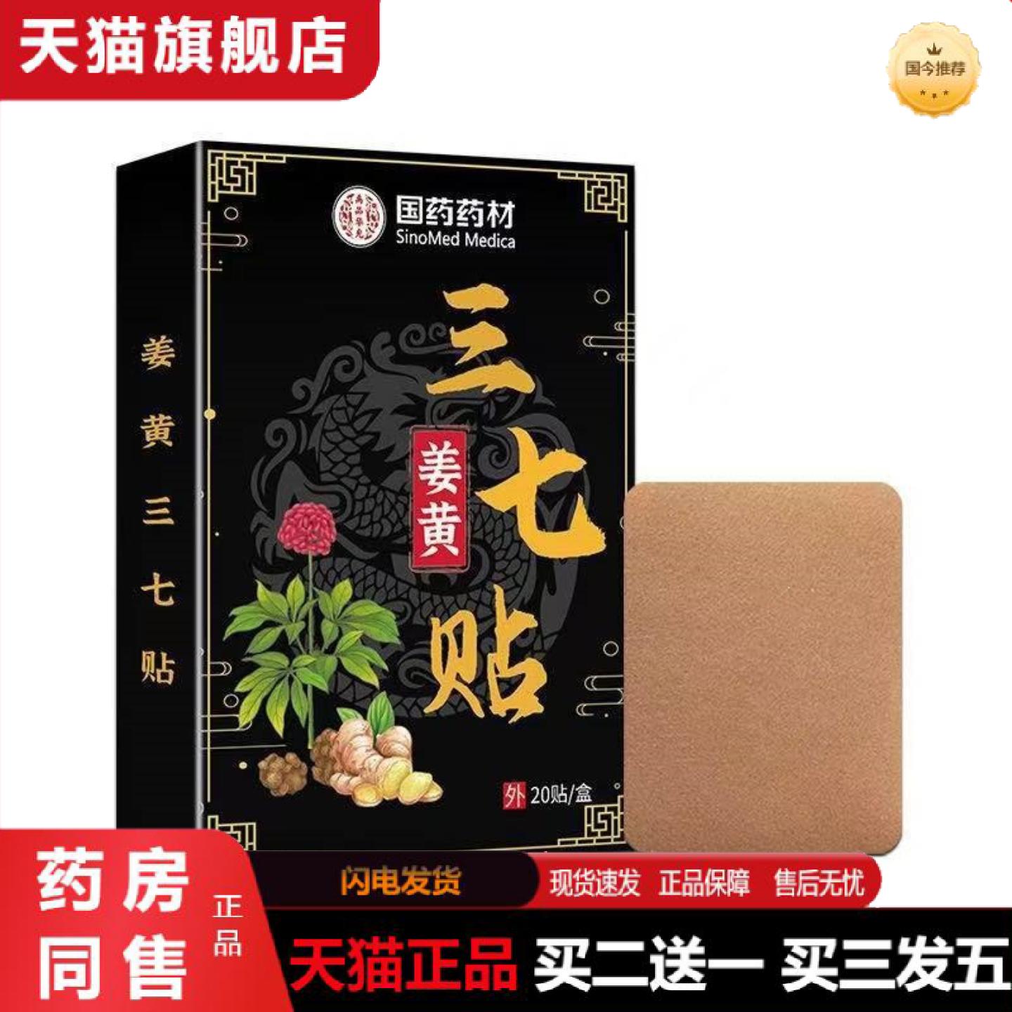 天猫正品姜黄三七贴艾草贴颈椎腰椎贴发热膝盖肩周贴家用关节艾灸