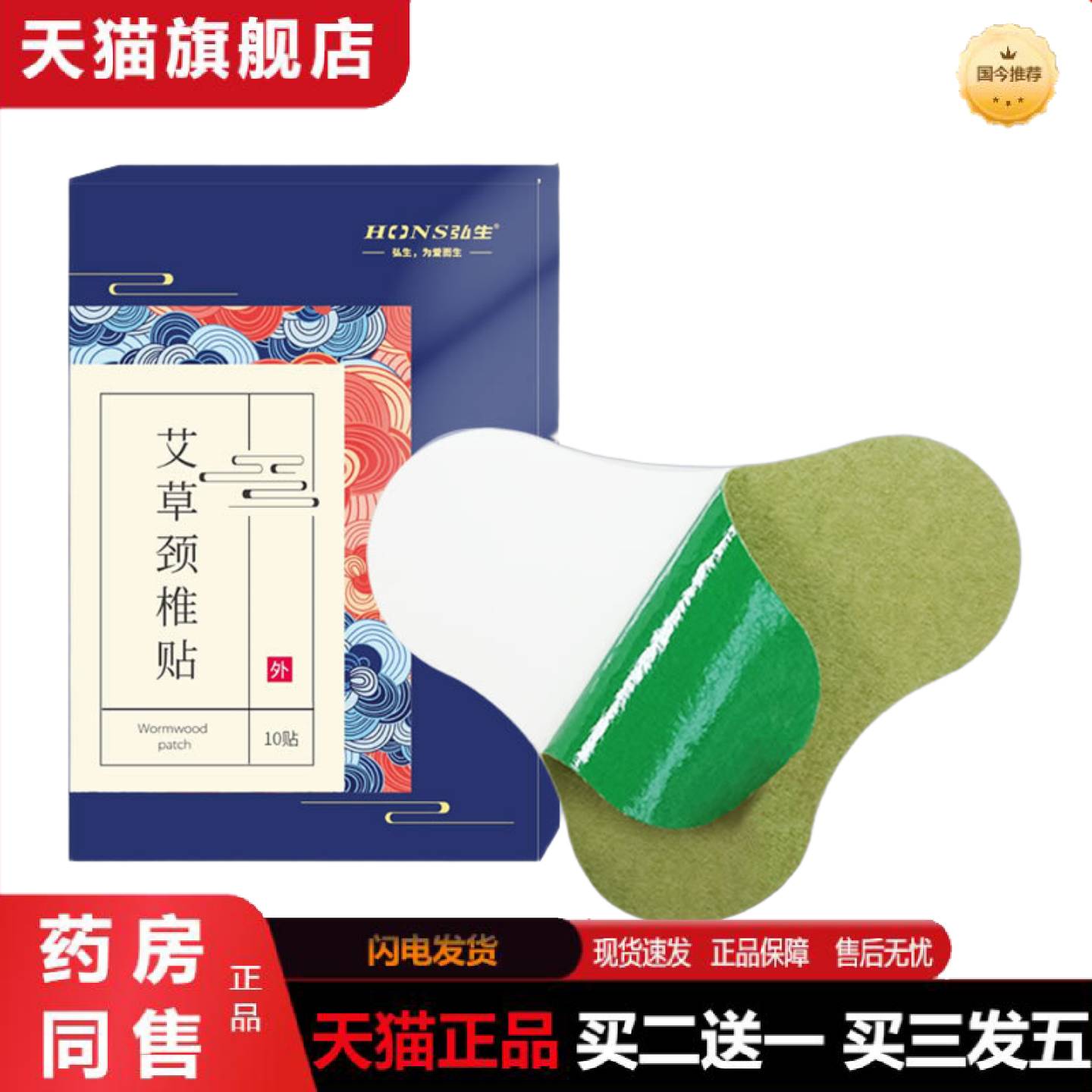 天猫正品弘生艾草贴颈椎贴艾叶艾灸肩颈富贵包腰椎膝盖热敷生姜足