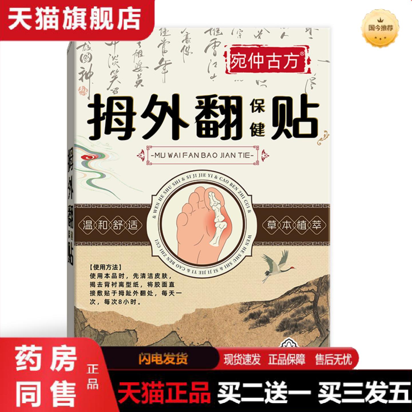 天猫正品宛仲拇外翻贴关节贴脚趾突出贴黑膏大拇指足部变形贴