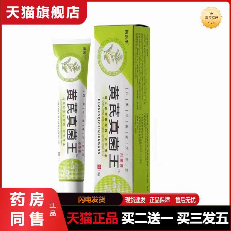黄氏真菌王缓解皮肤瘙痒皮肤干用皮肤抑菌膏全身适用抑菌效果