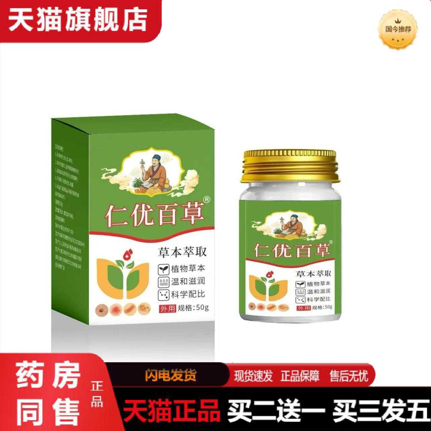 天猫正品仁优百草草本精华50g玻璃瓶
