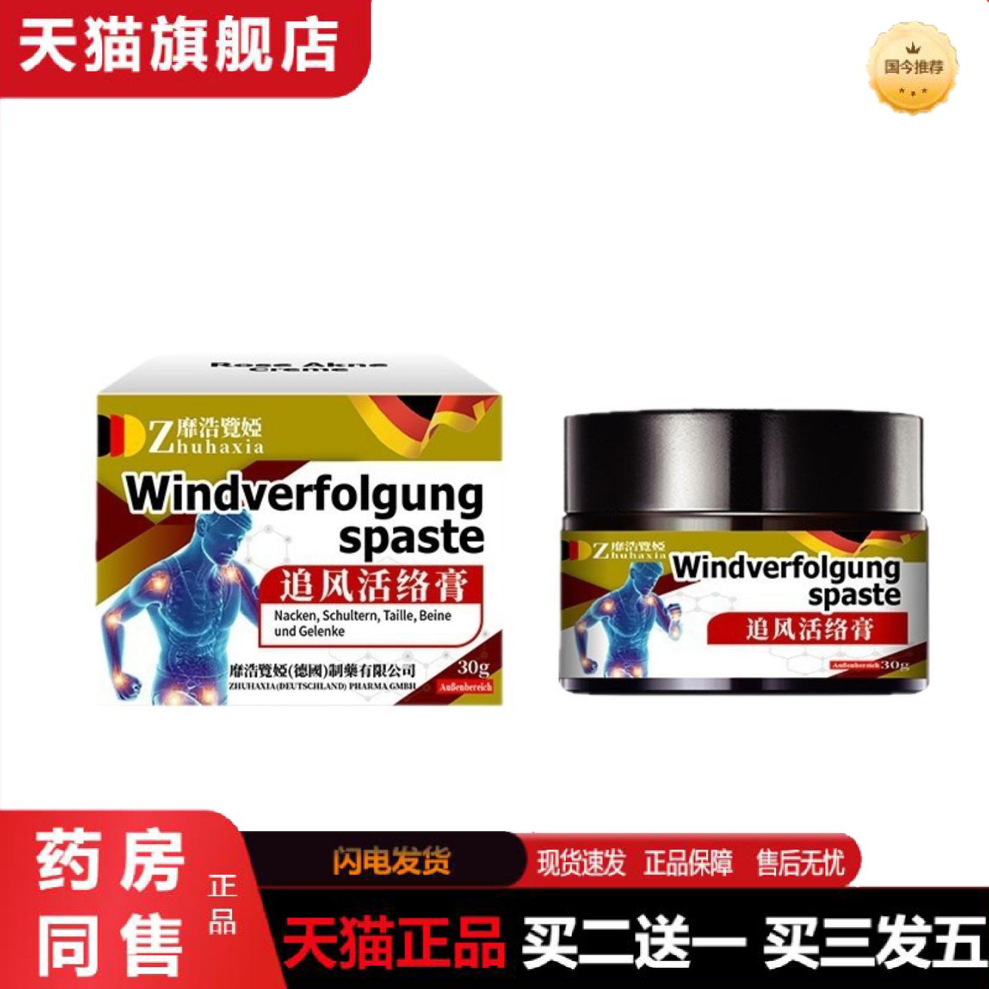 天猫正品德国靡浩览娅追风活络膏颈椎腰腿膝盖关节不适舒缓镇痛舒