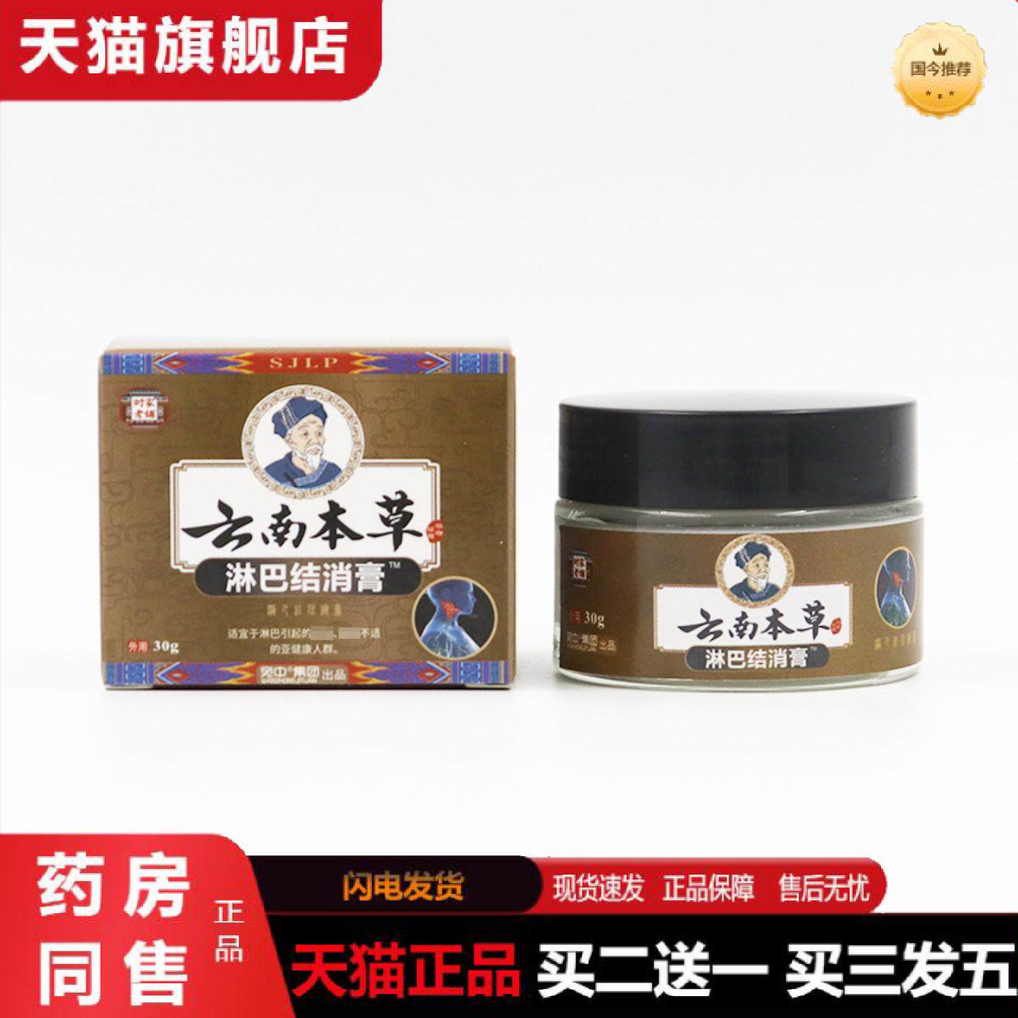 天猫正品淋巴结消膏淋巴膏通络膏贴耳后結节膏腋下腋窝疏通淋巴甲