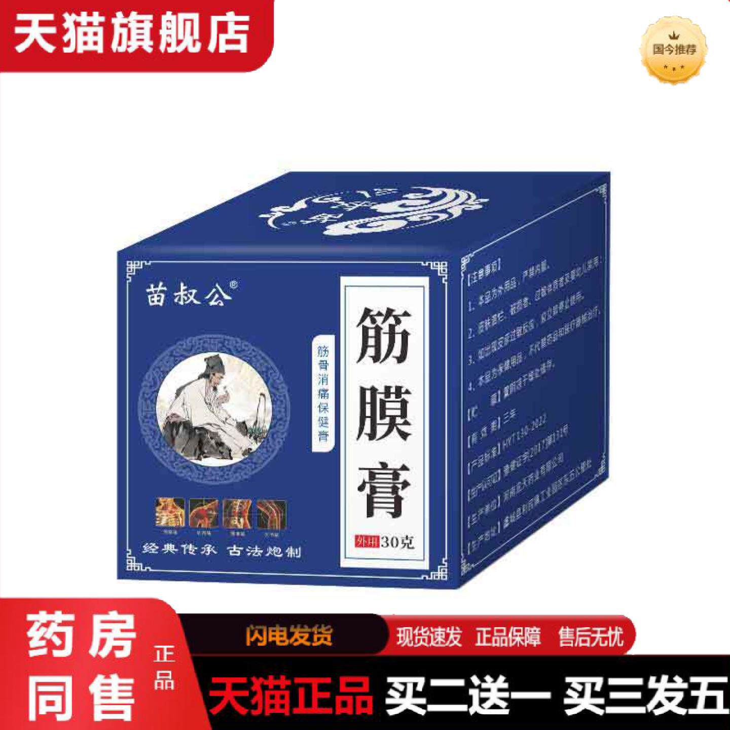 天猫正品筋膜膏颈椎腰椎外用涂抹关节小腿足底筋膜刮痧膏