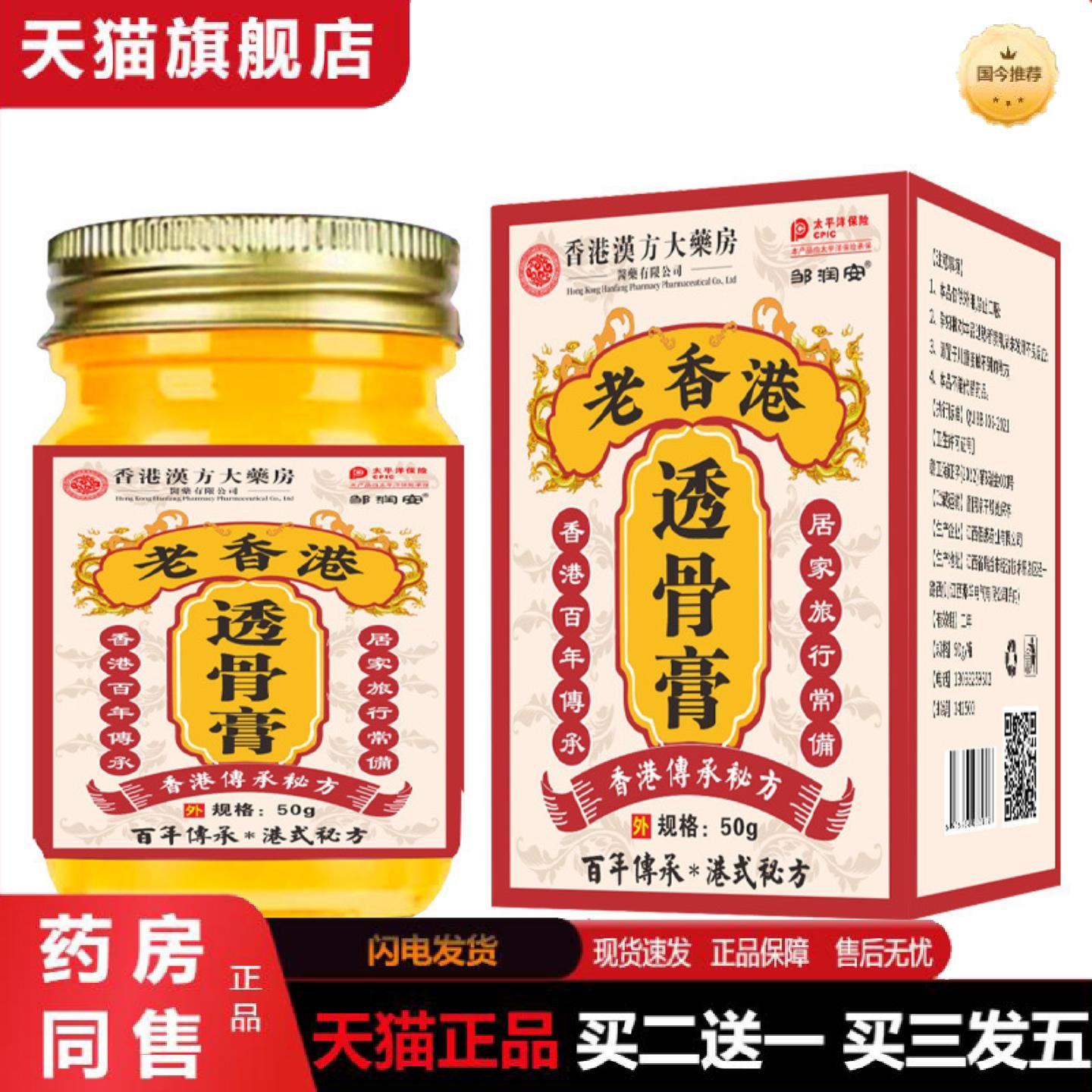 天猫正品老香港透骨膏老虎膏颈肩腰腿涂抹膏发热关节热灸膏