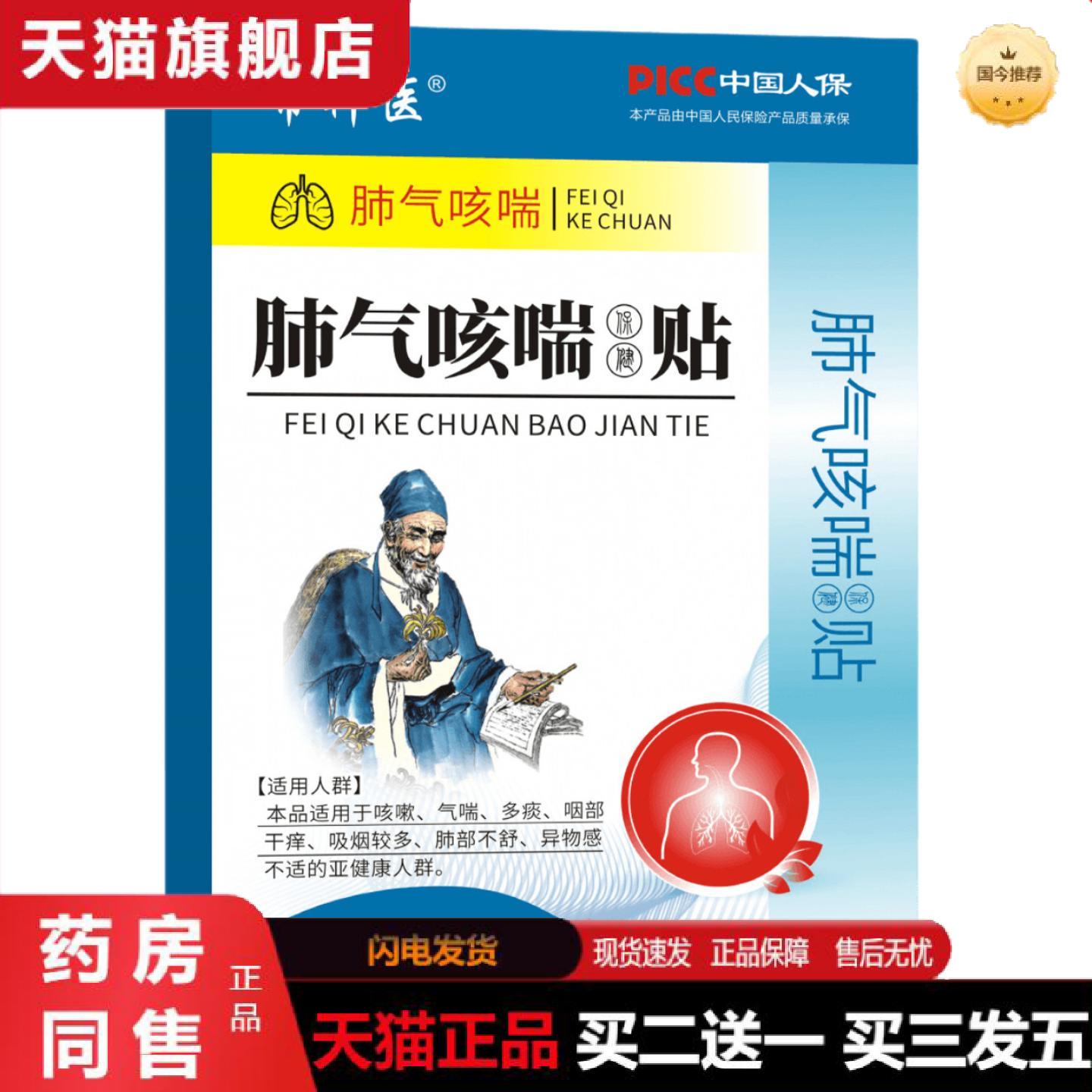 天猫正品肺气咳喘贴保健贴咳嗽气喘多痰吸烟肺部中老年无清肺贴