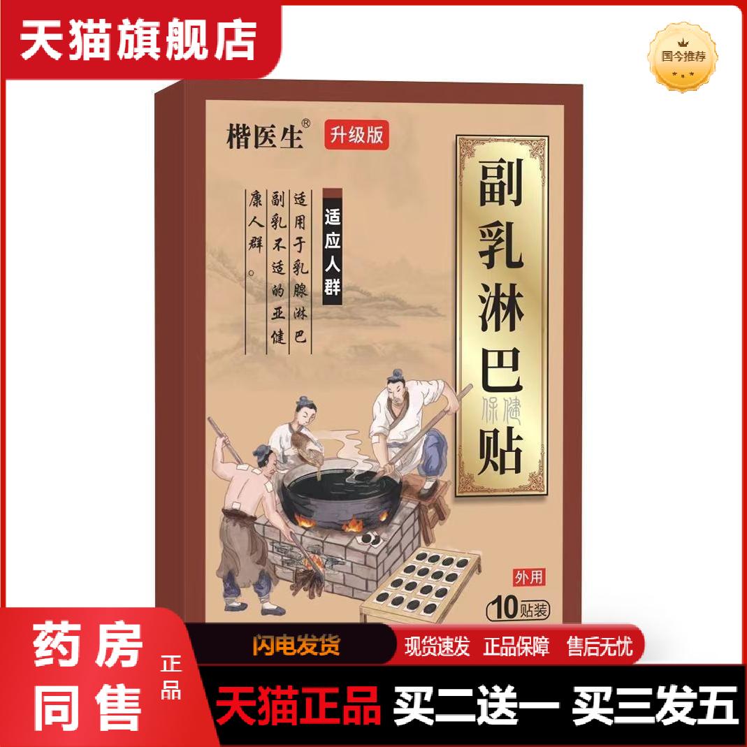 天猫正品乳腺贴颈部耳后腋下副乳淋巴贴甲状腺护理膏贴